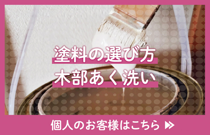 個人のお客様はこちら