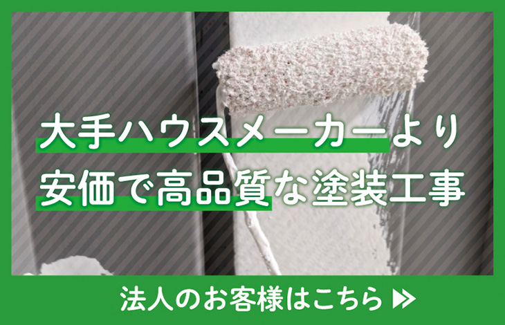 法人のお客様はこちら